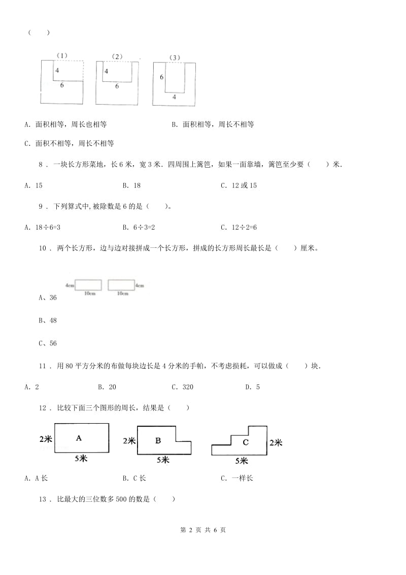 2019-2020年度人教版 三年级上册期末考试数学试卷D卷新版_第2页