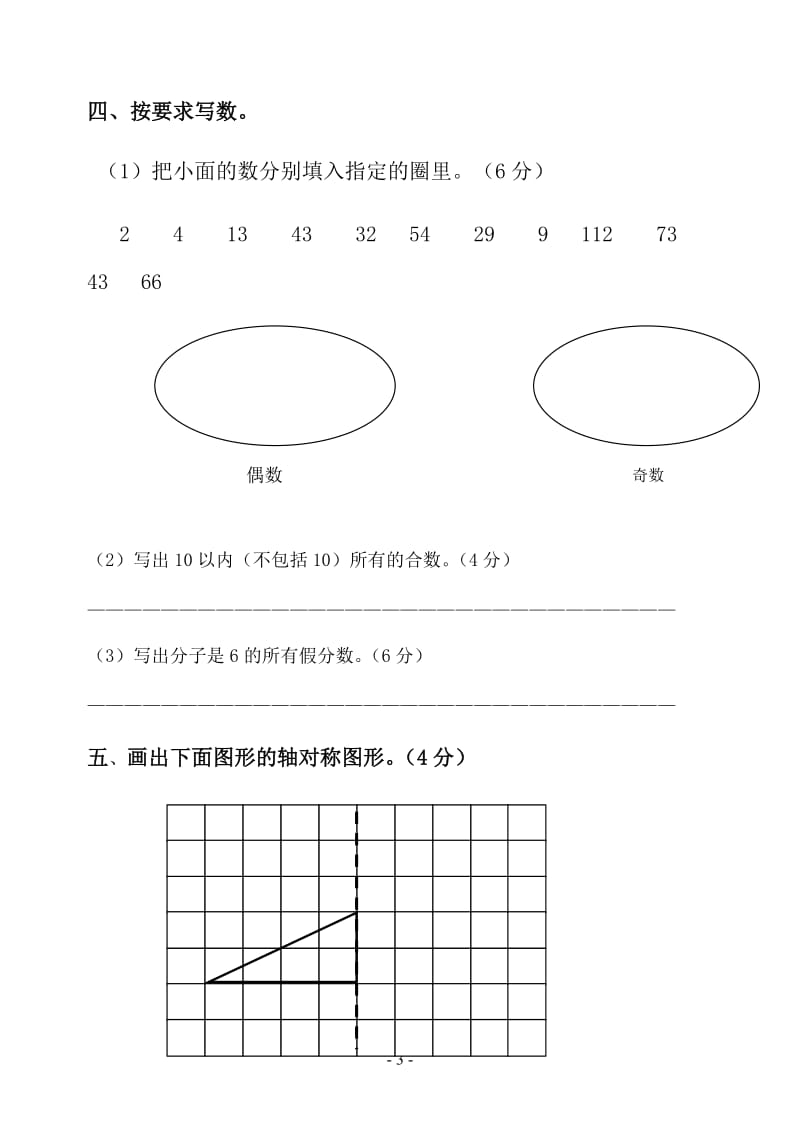 精选人教版小学五年级下册数学期中试卷 (8套）_第3页