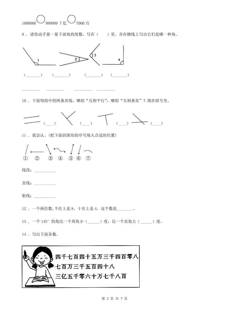 2019-2020年度北师大版四年级上册第一次月考数学试卷B卷_第2页