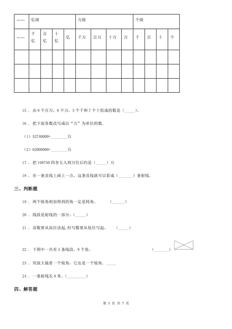 2019-2020年度北师大版四年级上册第一次月考数学试卷B卷_第3页