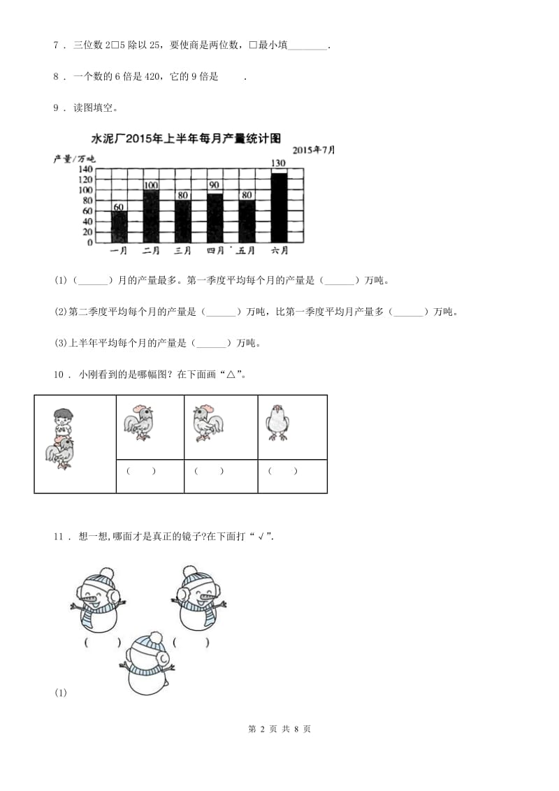 苏教版四年级上册期中考试数学试卷12_第2页