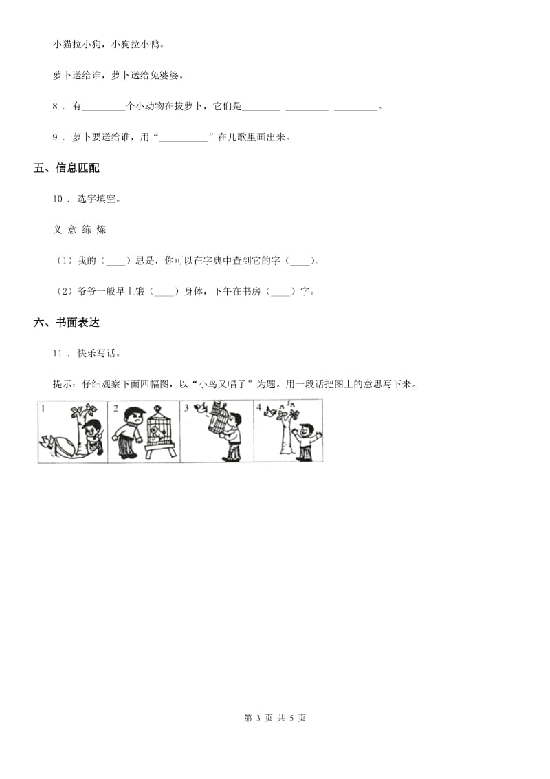 2019-2020年度人教部编版二年级下册期中模拟测试语文试卷D卷_第3页