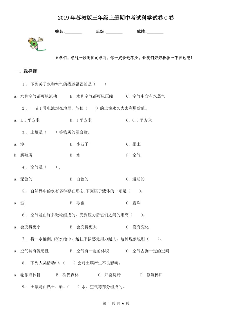 2019年苏教版三年级上册期中考试科学试卷C卷_第1页