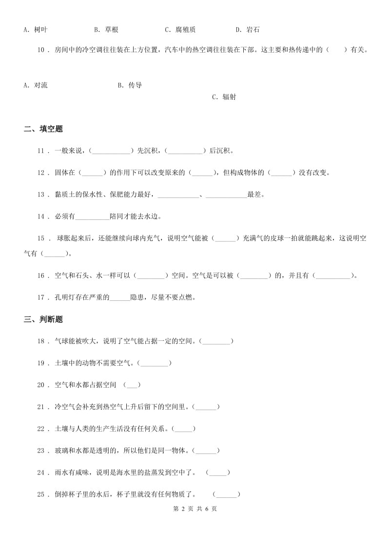 2019年苏教版三年级上册期中考试科学试卷C卷_第2页