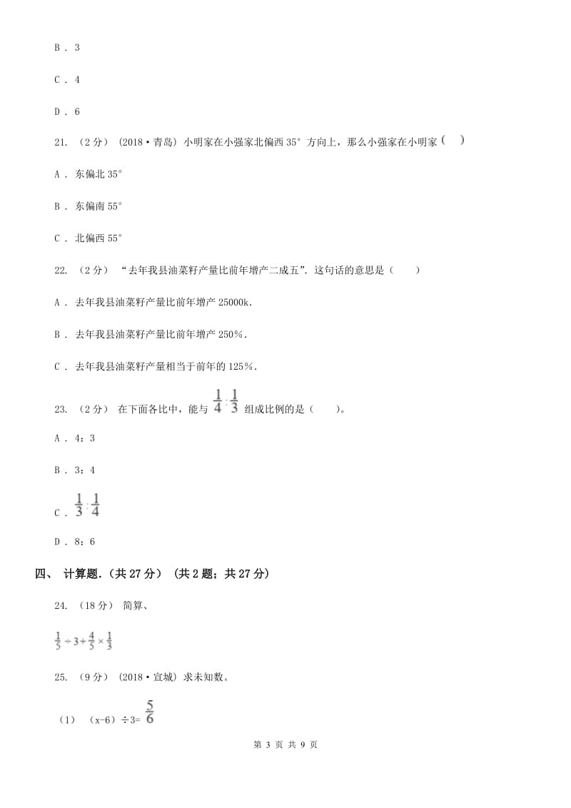 青岛版六年级下学期数学期中试卷精版_第3页