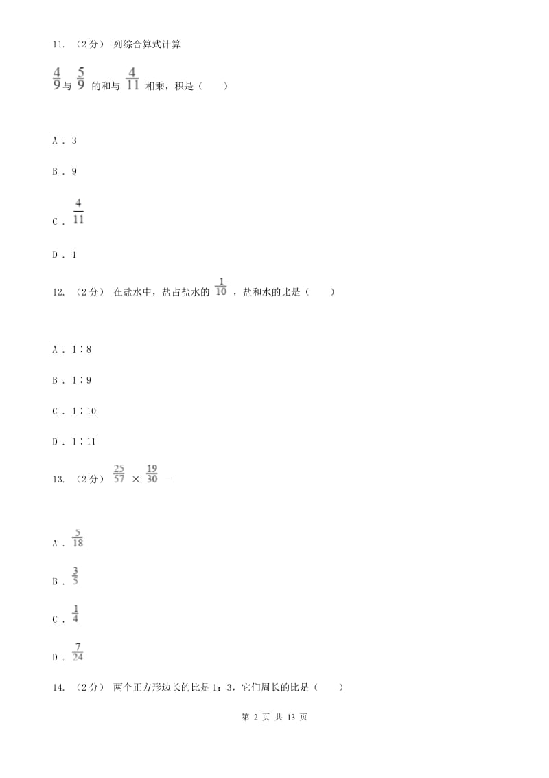 新人教版六年级上册数学期中试卷新版_第2页