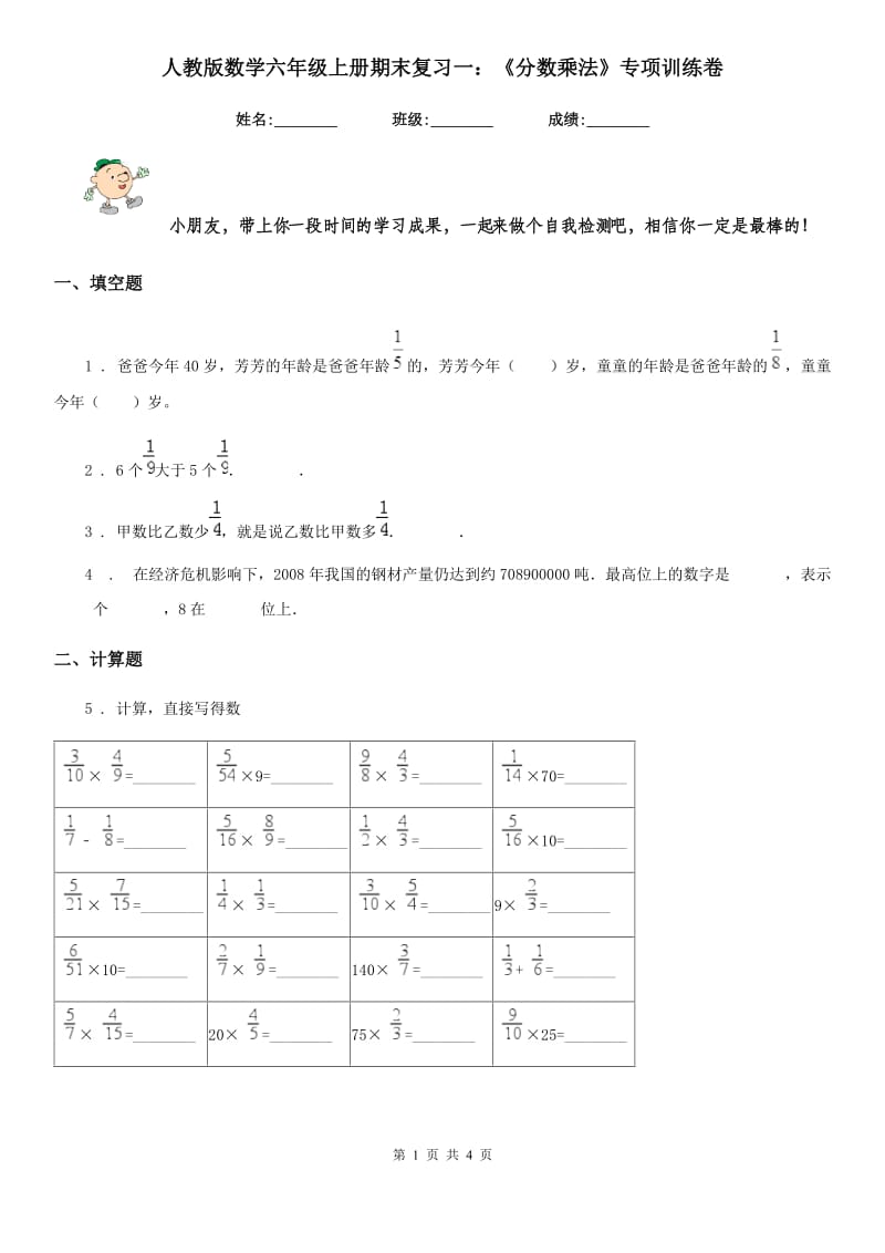 人教版数学六年级上册期末复习一：《分数乘法》专项训练卷_第1页