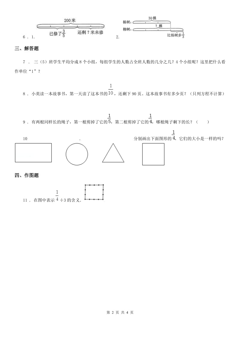 人教版数学六年级上册期末复习一：《分数乘法》专项训练卷_第2页