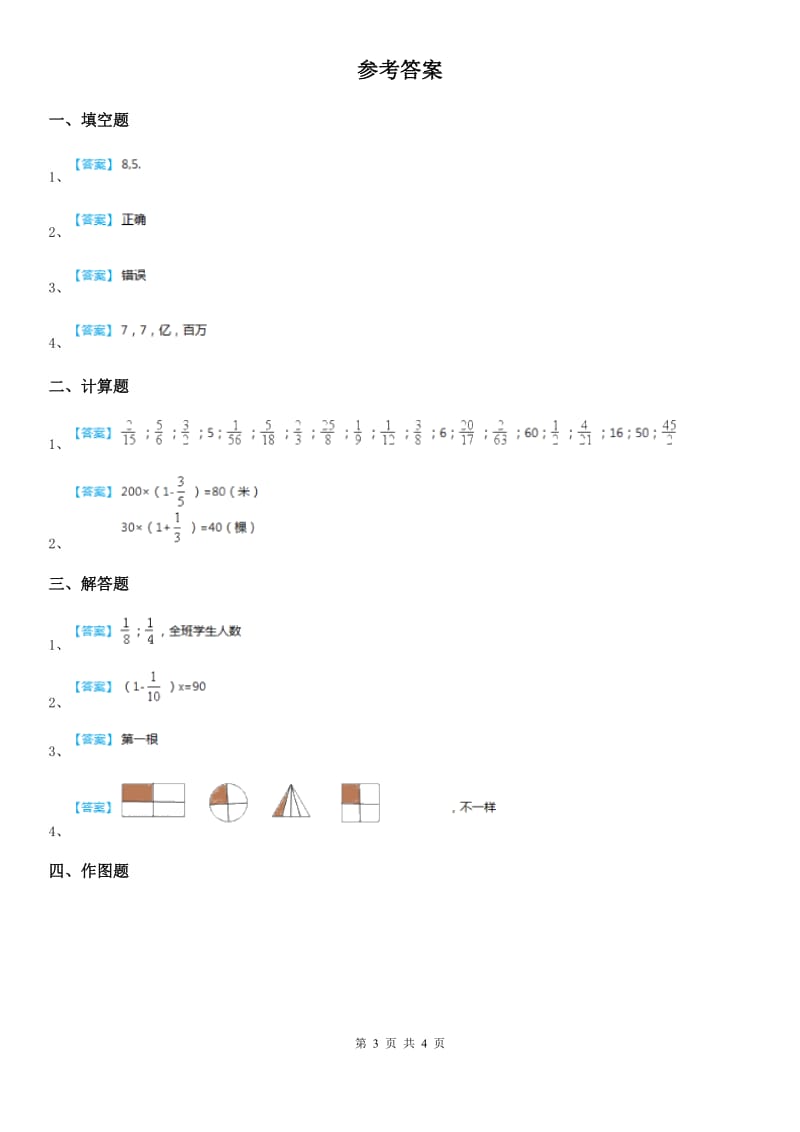 人教版数学六年级上册期末复习一：《分数乘法》专项训练卷_第3页