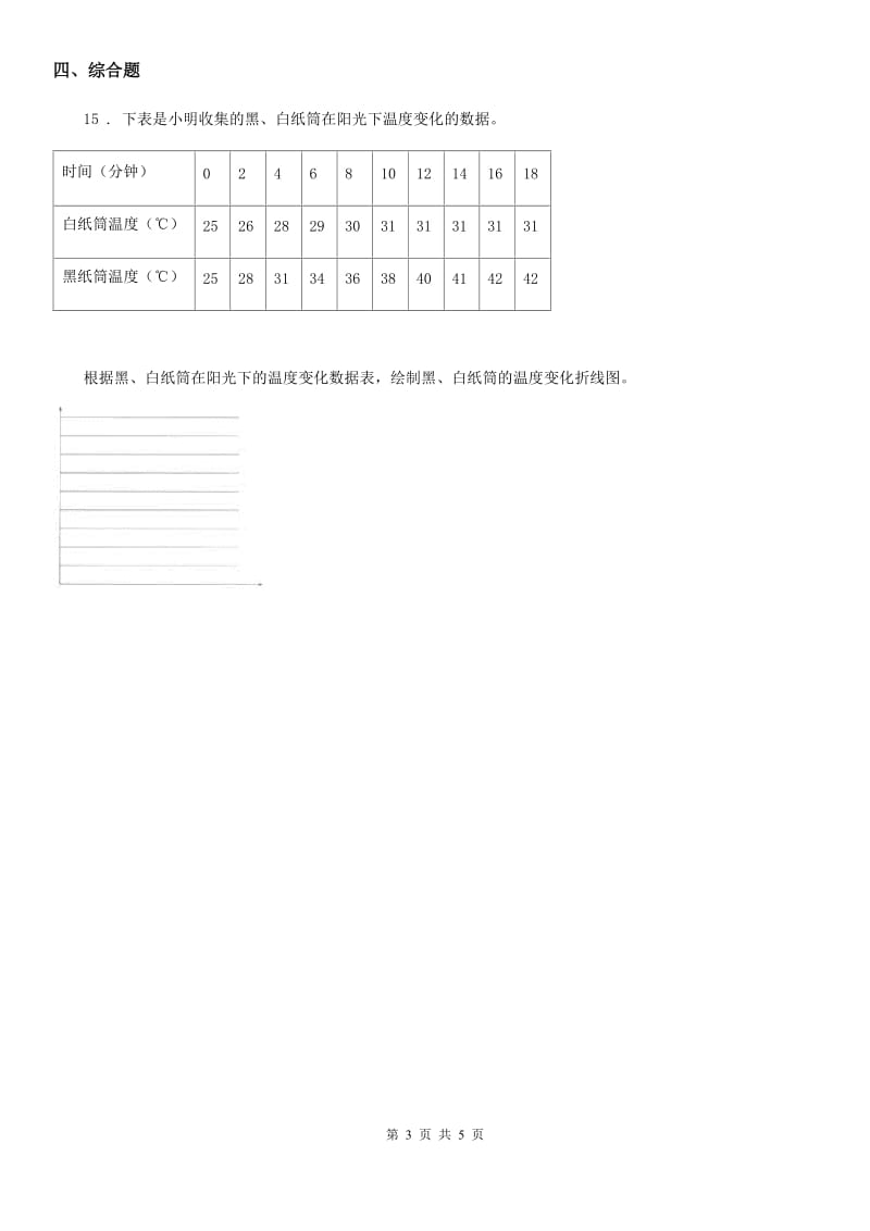 教科版 科学三年级下册3.2 测量水的温度练习卷_第3页