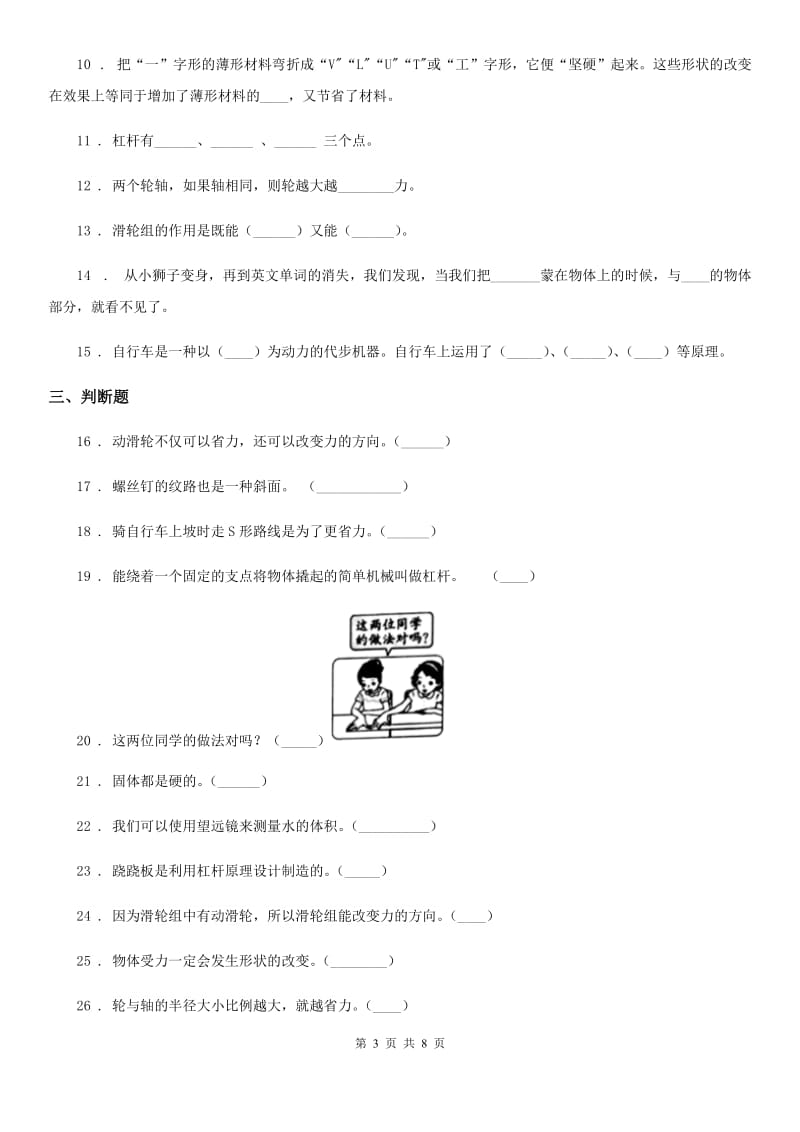 人教版 六年级上册期中测试科学试卷_第3页