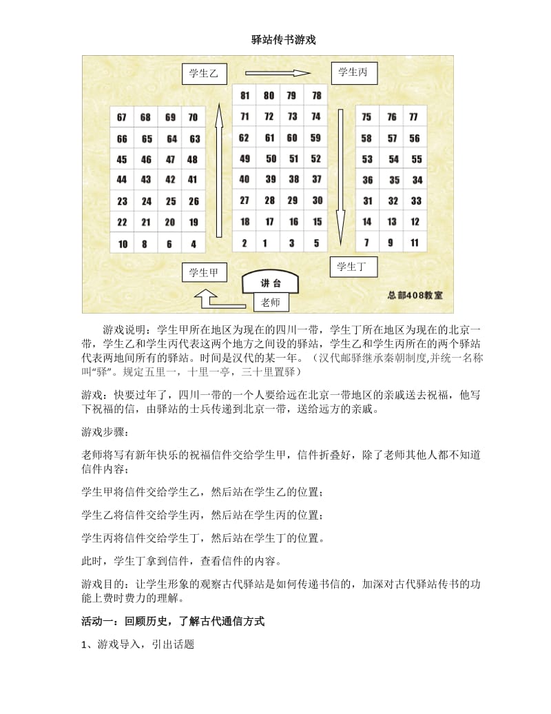 小学思品驿站传书讲稿_第1页