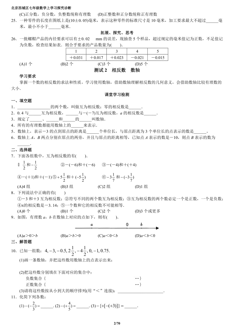 西城区学习探究诊断七年级上_第2页