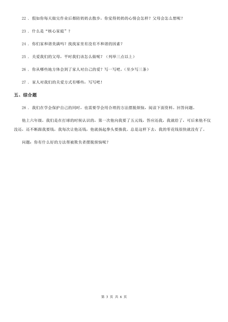 2019-2020学年部编道德与法治三年级上册11 爸爸妈妈在我心中 练习卷（II）卷_第3页