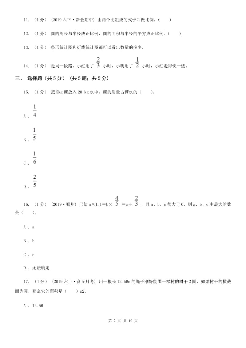 冀教版小升初数学模拟试卷_第2页