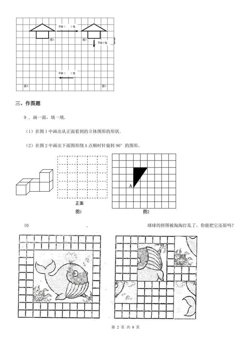 北师大版 数学六年级下册《图形的运动》专项训练卷_第2页