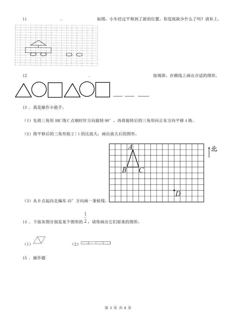 北师大版 数学六年级下册《图形的运动》专项训练卷_第3页