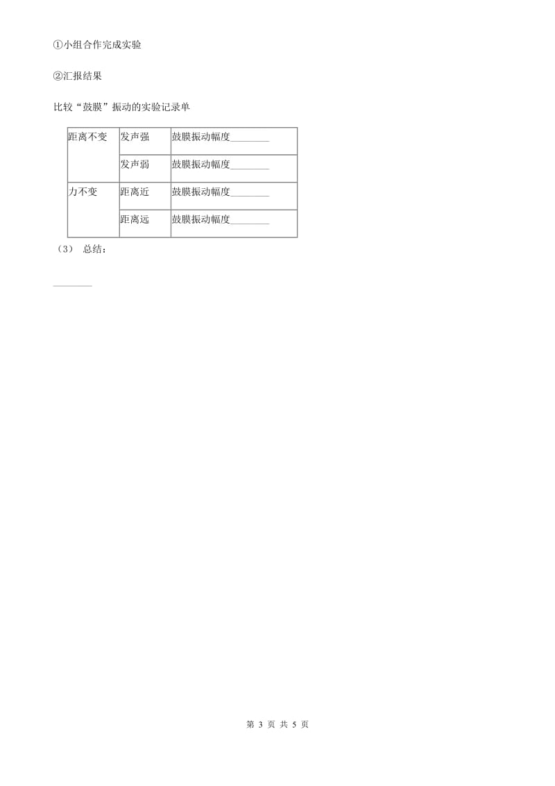 教科版小学科学四年级上学期第三单元第六课《我们是怎样听到声音的》（练习） A卷_第3页