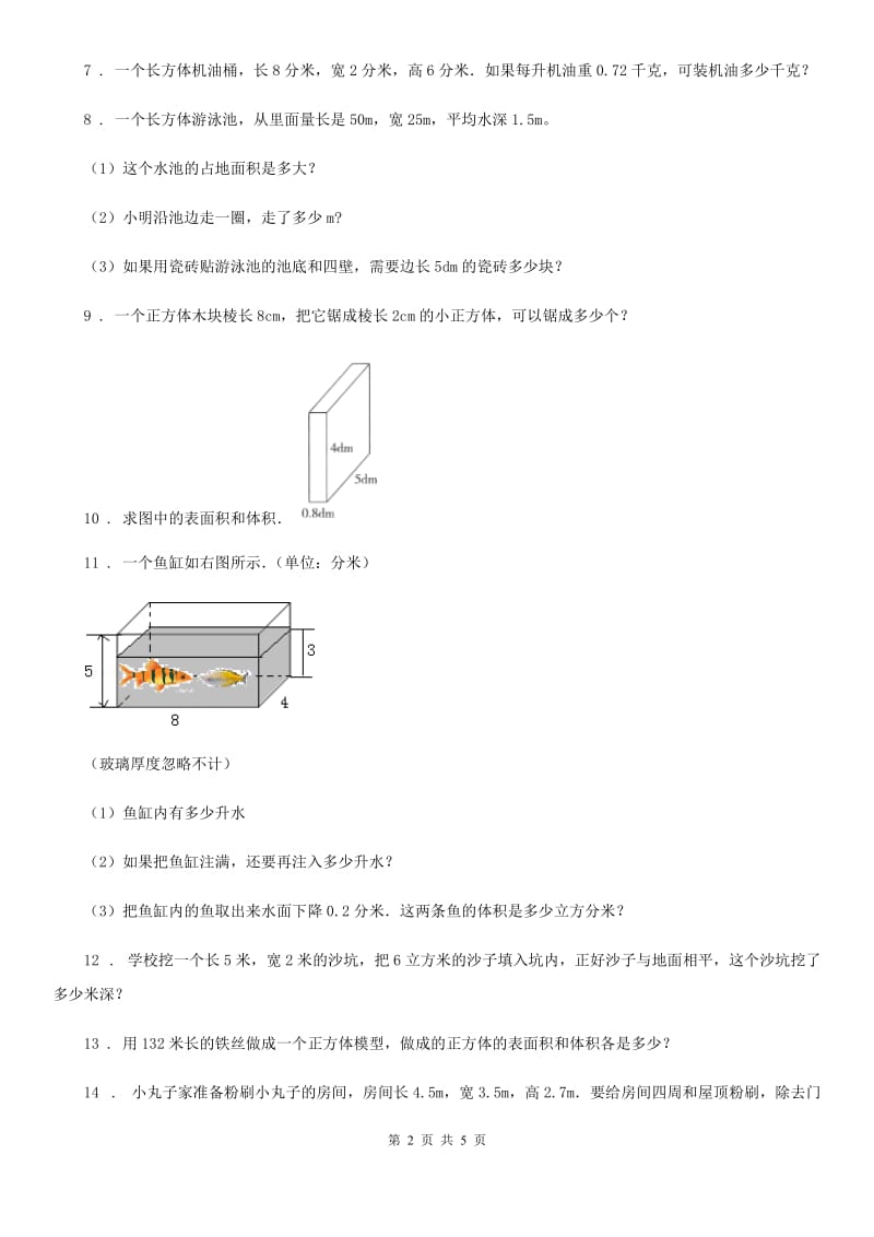 西师大版-数学五年级下册3.5 问题解决练习卷_第2页