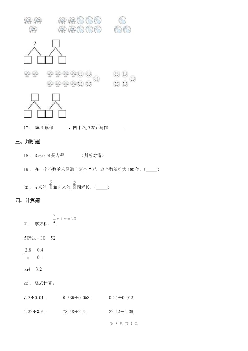 2020年（春秋版）人教版五年级上册期末模拟测试数学试卷C卷新版_第3页