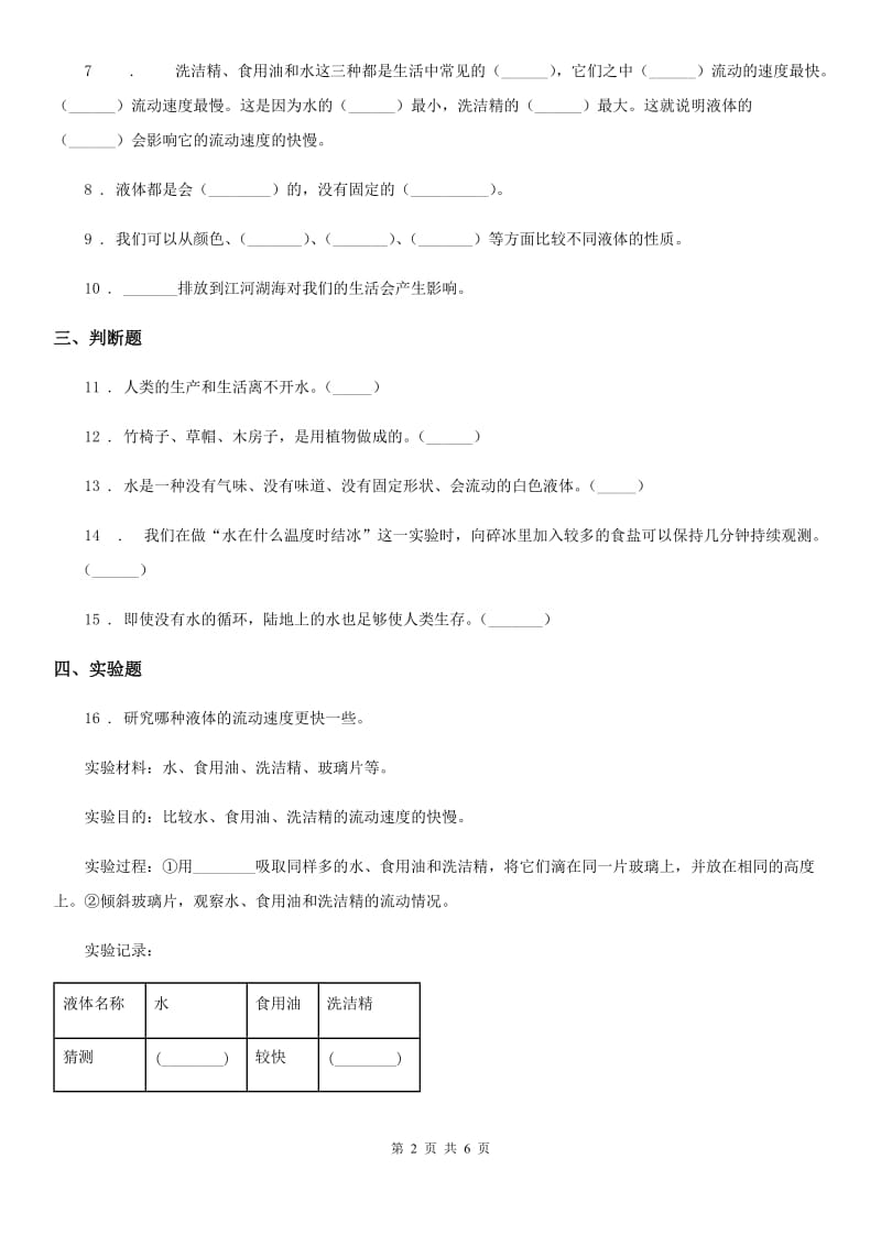 教科版 科学三年级上册4.1 水练习卷_第2页