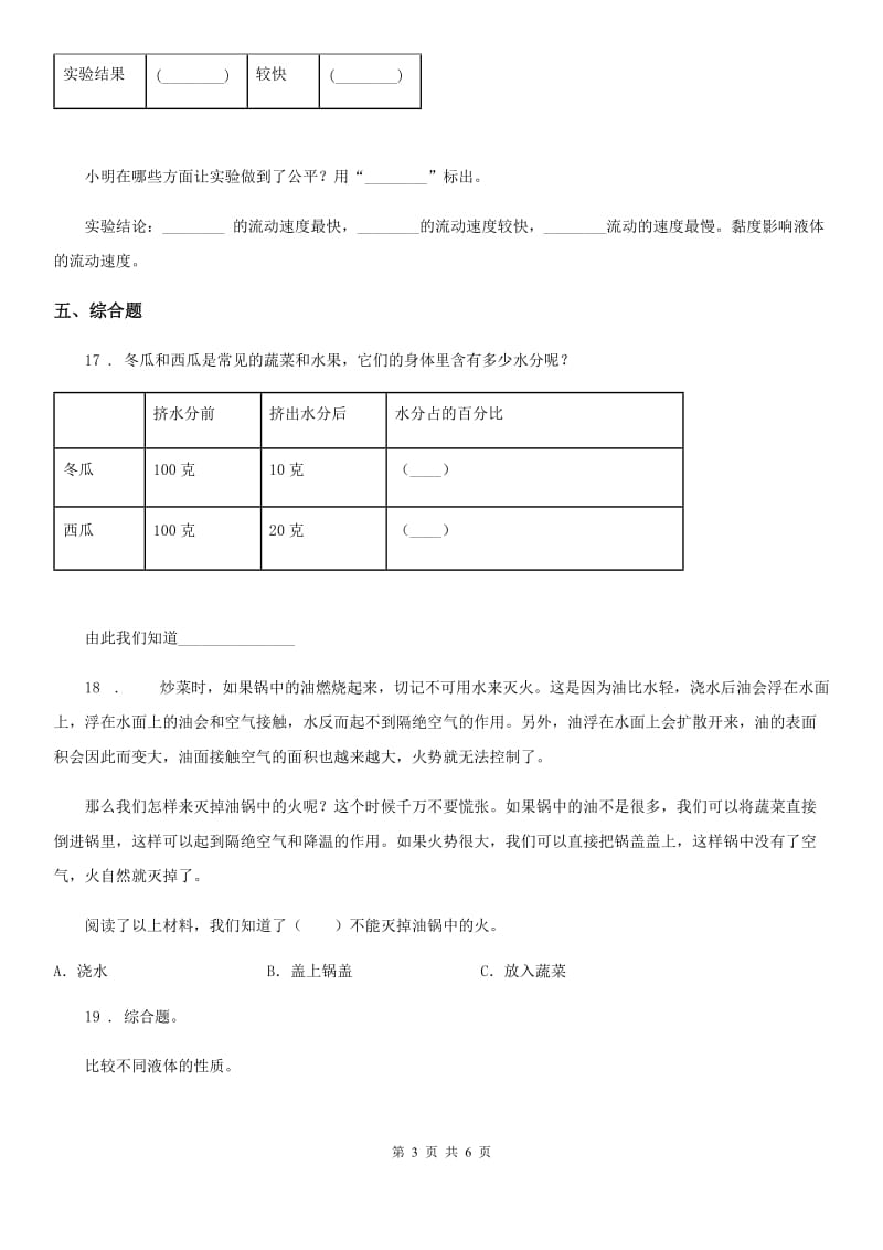 教科版 科学三年级上册4.1 水练习卷_第3页