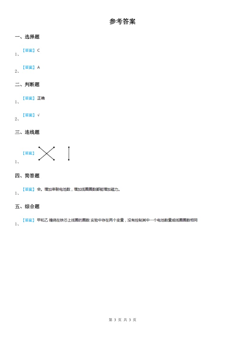 教科版 科学二年级下册2.磁铁怎样吸引物体_第3页