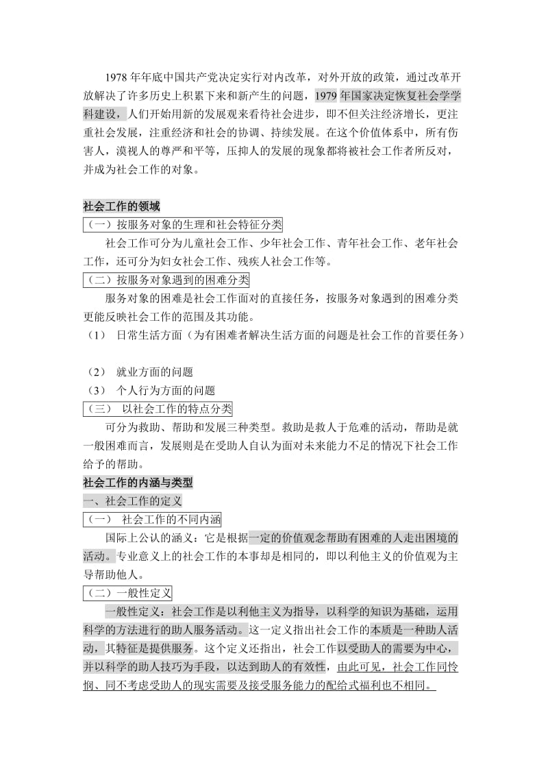 社会工作概论(王思斌)_第3页