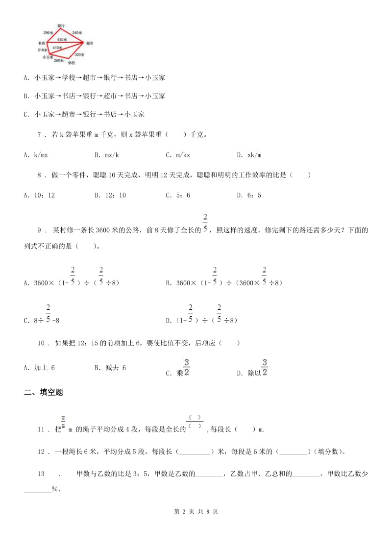 2019年人教版六年级上册期中考试数学试卷4（含解析）C卷_第2页