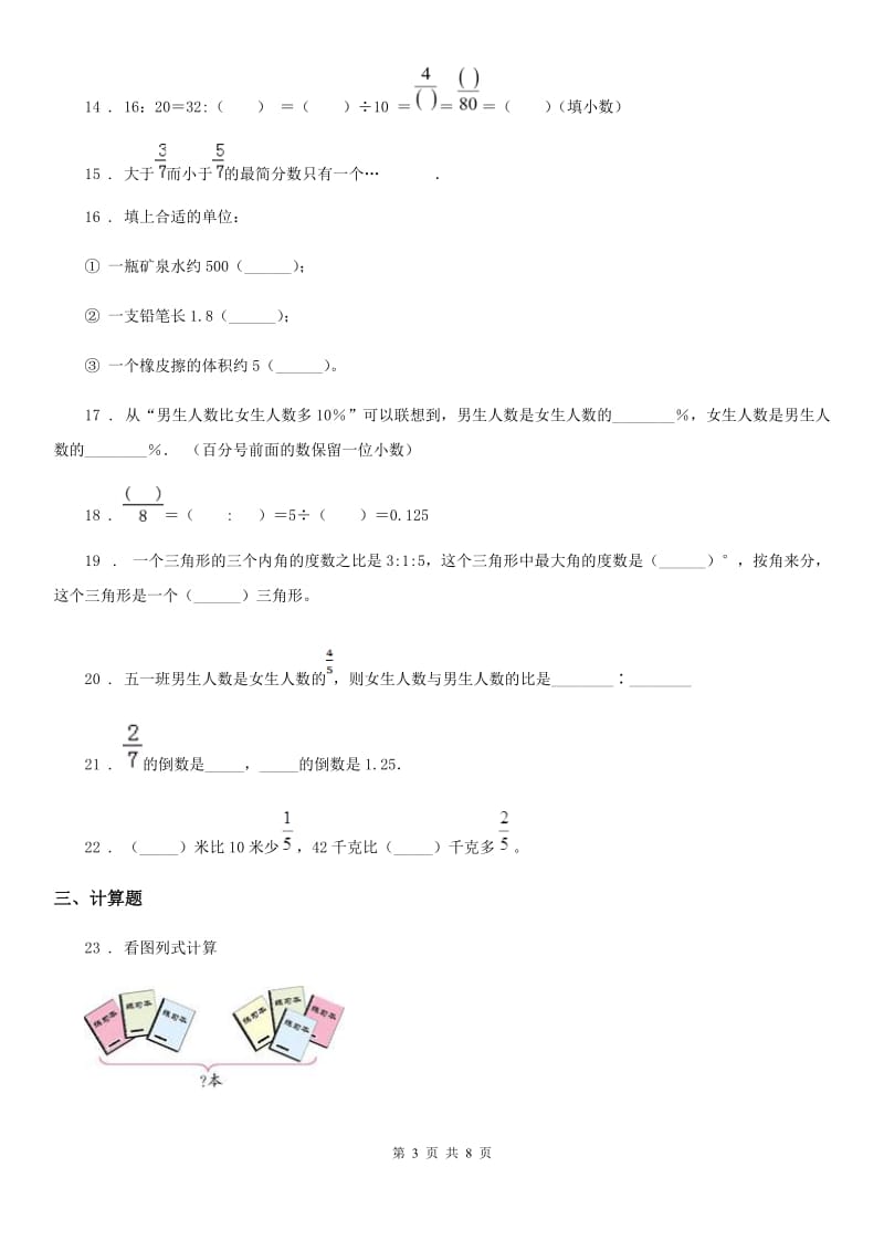 2019年人教版六年级上册期中考试数学试卷4（含解析）C卷_第3页