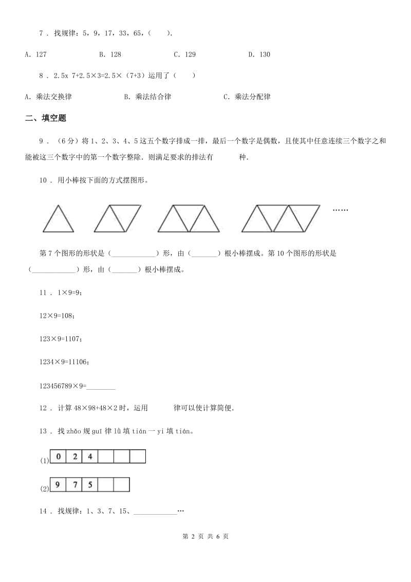 人教版数学六年级上册第8单元《数与形》单元测试卷_第2页