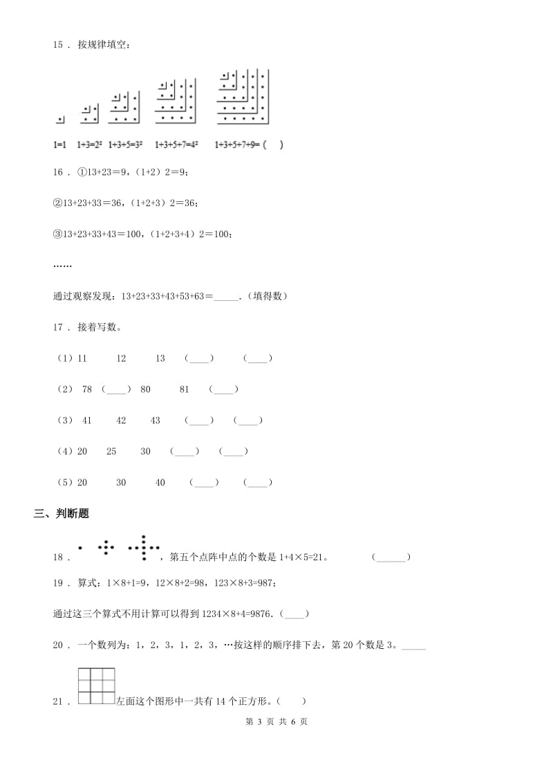 人教版数学六年级上册第8单元《数与形》单元测试卷_第3页