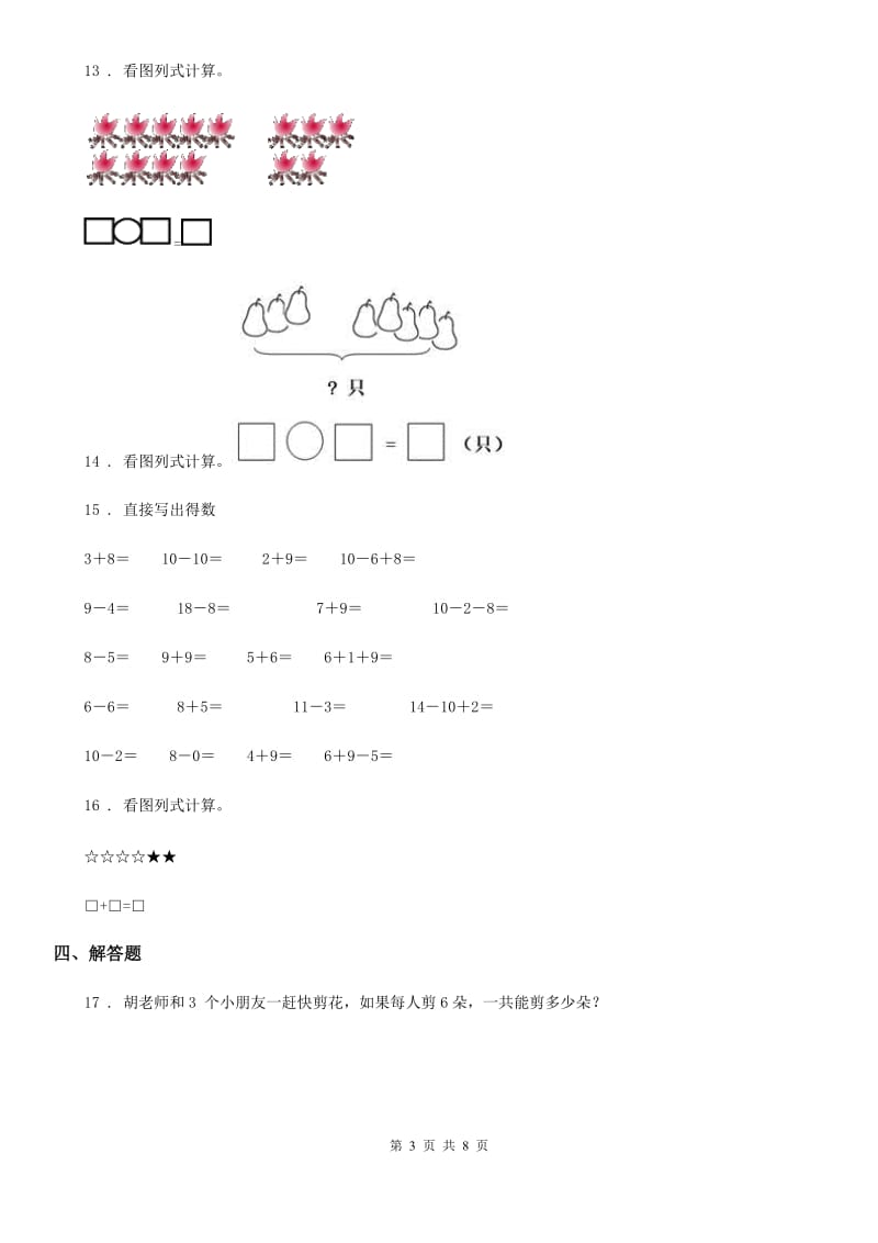 2020版人教版一年级上册期末要点拔高数学试卷（一）A卷_第3页