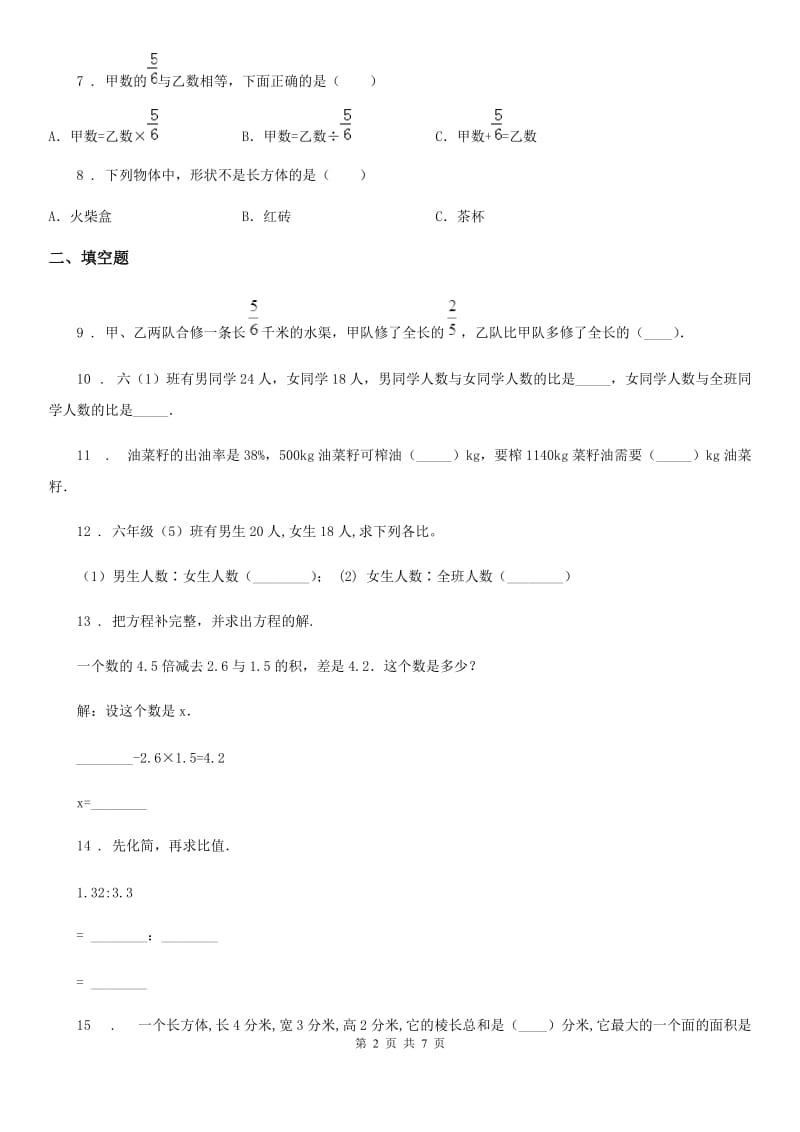 苏教版六年级上册期末冲刺数学试卷3（含解析）_第2页