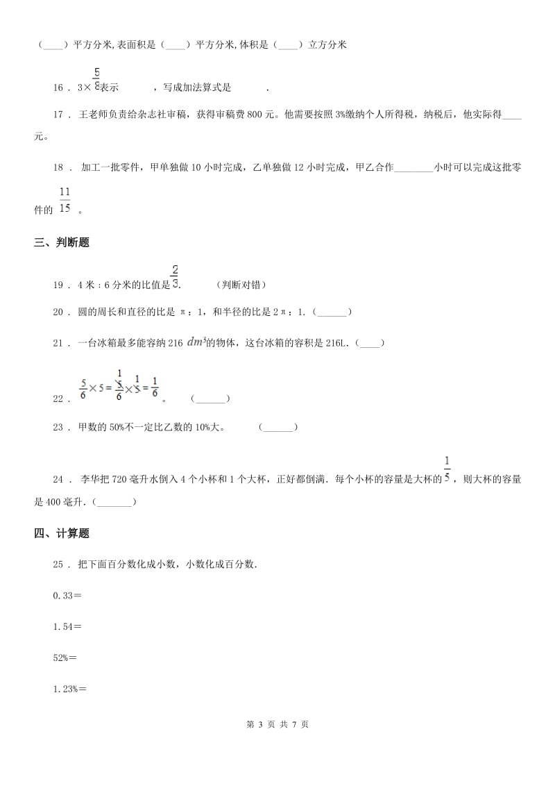 苏教版六年级上册期末冲刺数学试卷3（含解析）_第3页