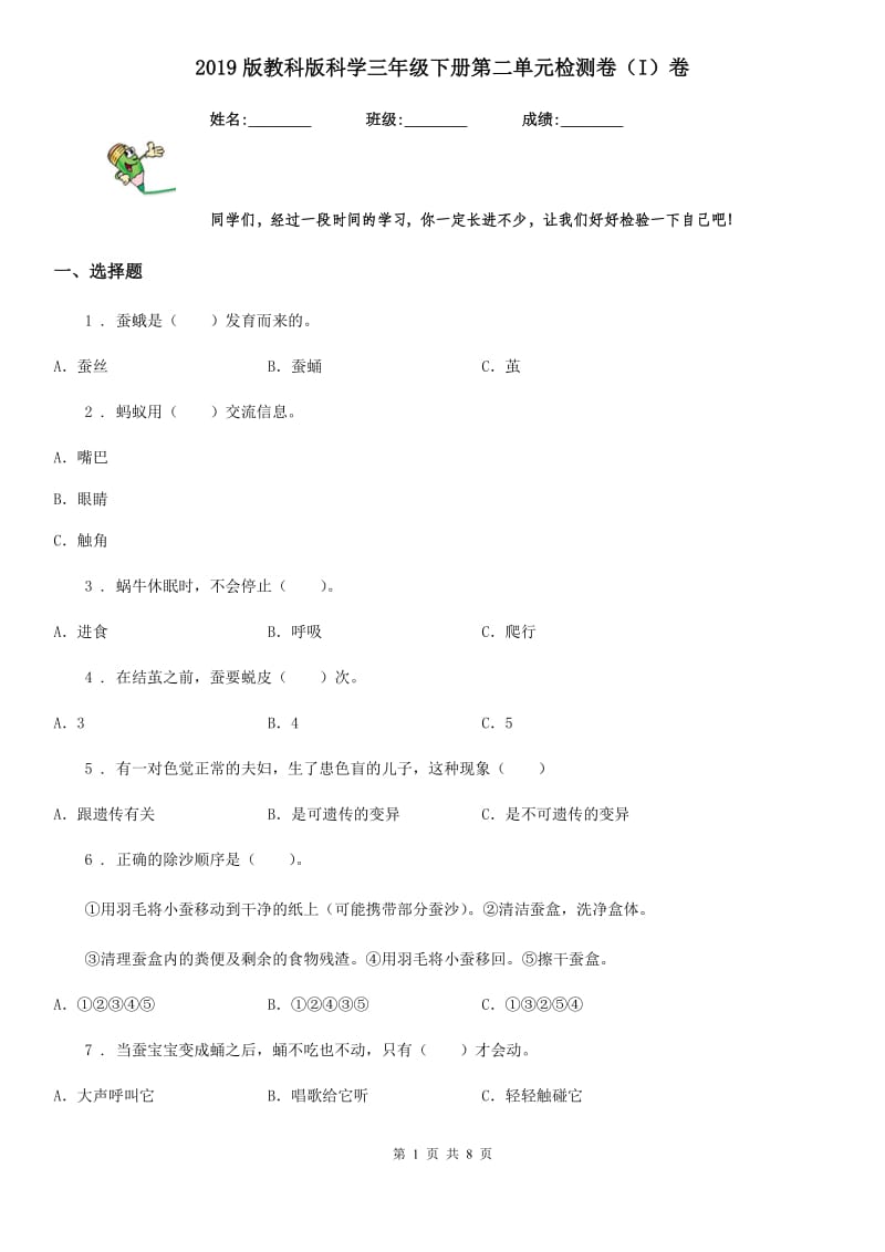 2019版教科版科学三年级下册第二单元检测卷（I）卷_第1页