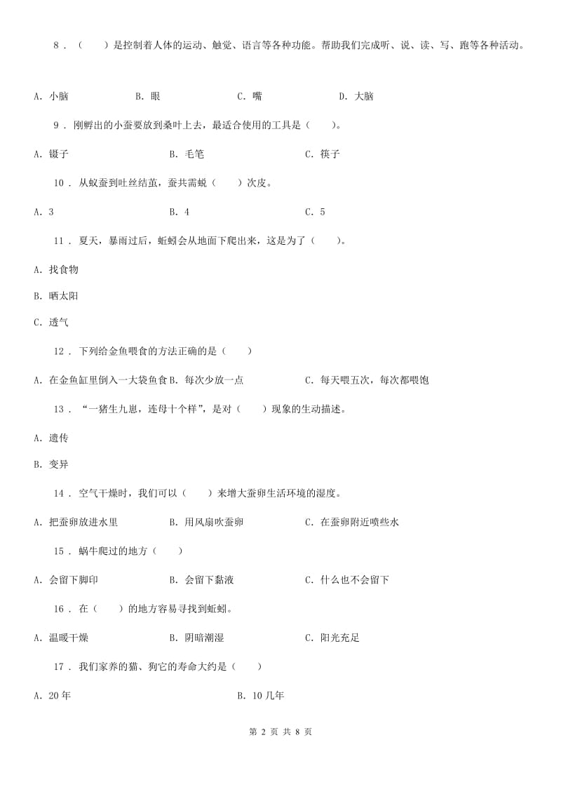 2019版教科版科学三年级下册第二单元检测卷（I）卷_第2页