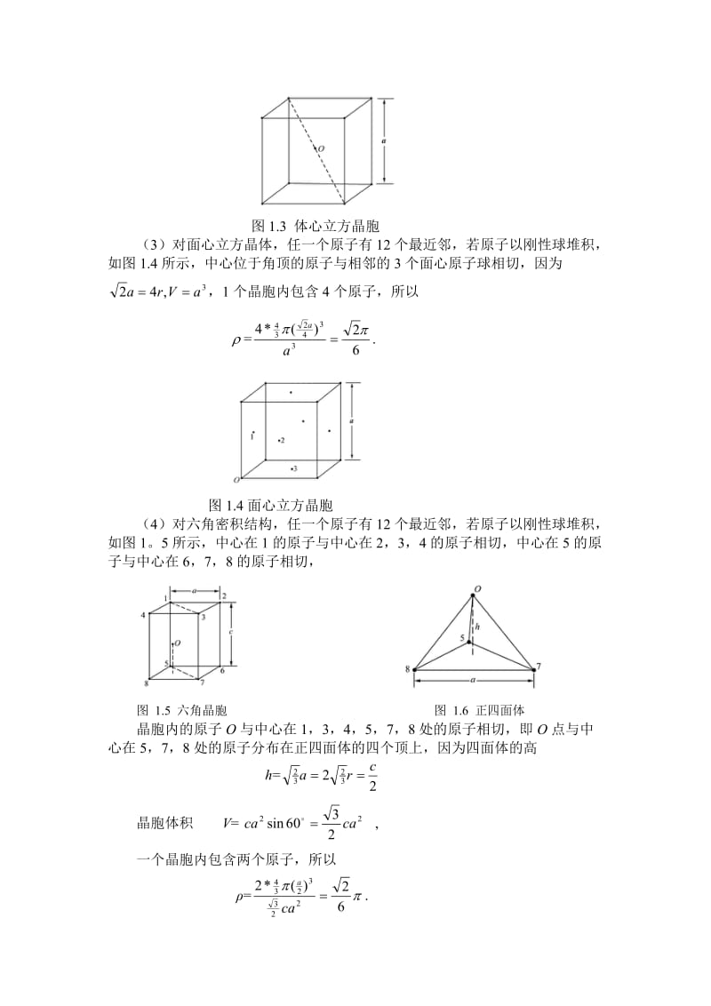 王矜奉固体物理习题_第2页