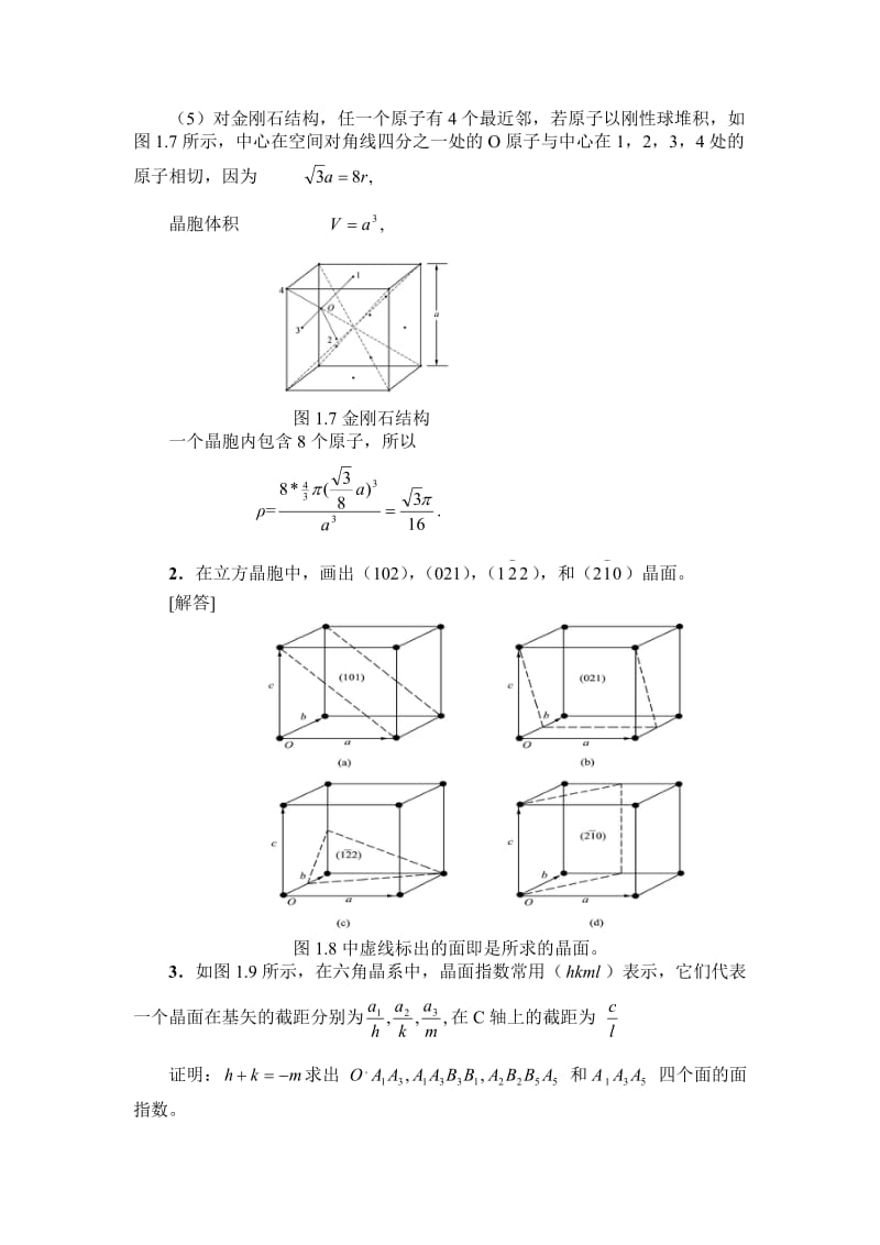 王矜奉固体物理习题_第3页