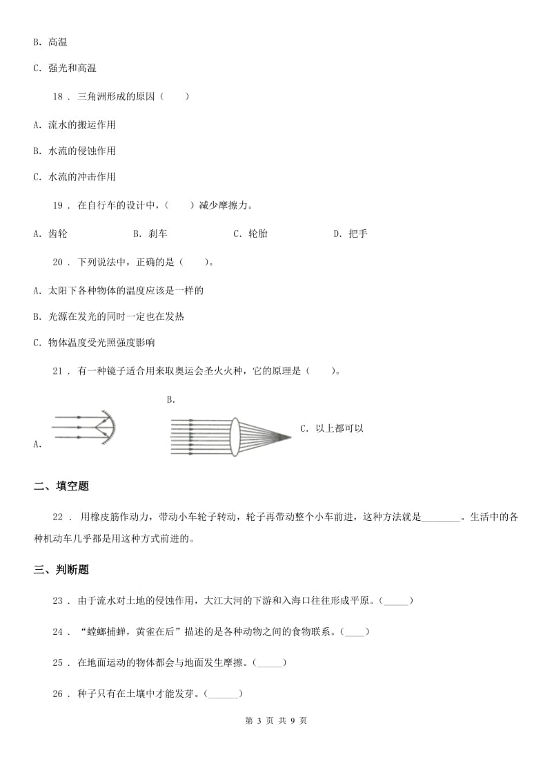 教科版（教学）科学五年级上册滚动测试（二十二）_第3页