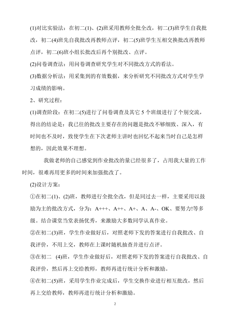 通过改进作业批改方式来提高中学生数学作业的有效性结题报告_第2页