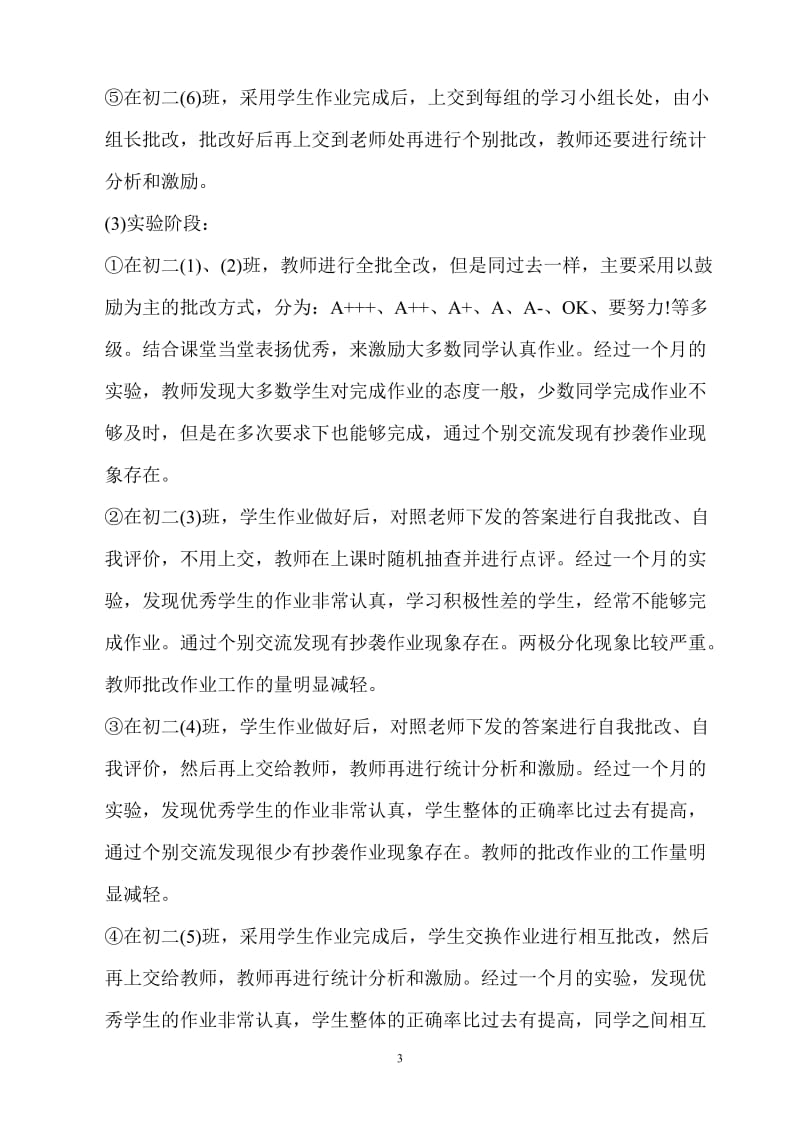 通过改进作业批改方式来提高中学生数学作业的有效性结题报告_第3页