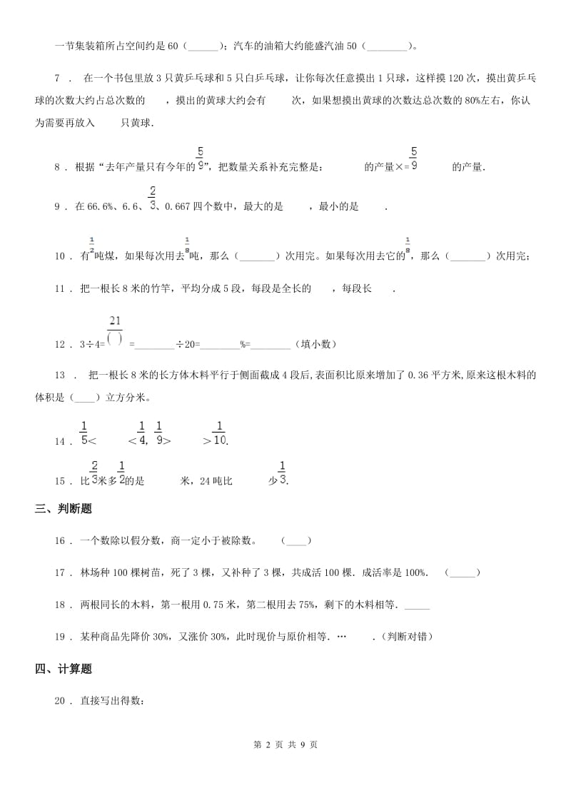 2019年苏教版六年级上册期末冲刺一百分数学试卷C卷_第2页