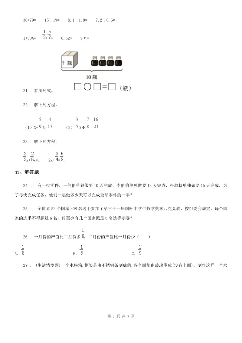 2019年苏教版六年级上册期末冲刺一百分数学试卷C卷_第3页