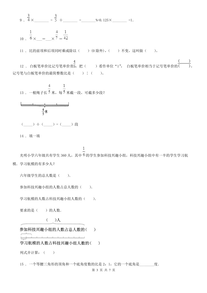 人教版六年级上册期中综合测评数学试卷_第3页