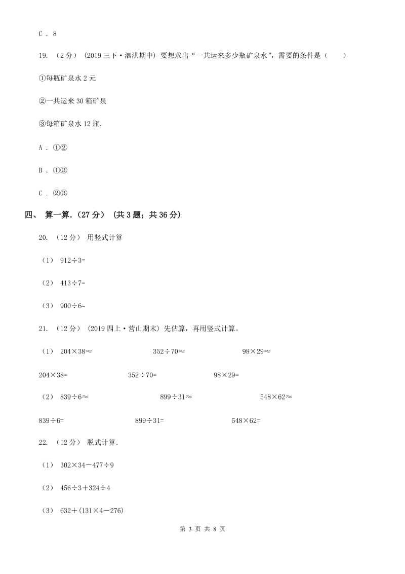 上海教育版三年级下学期数学期中试卷精编_第3页