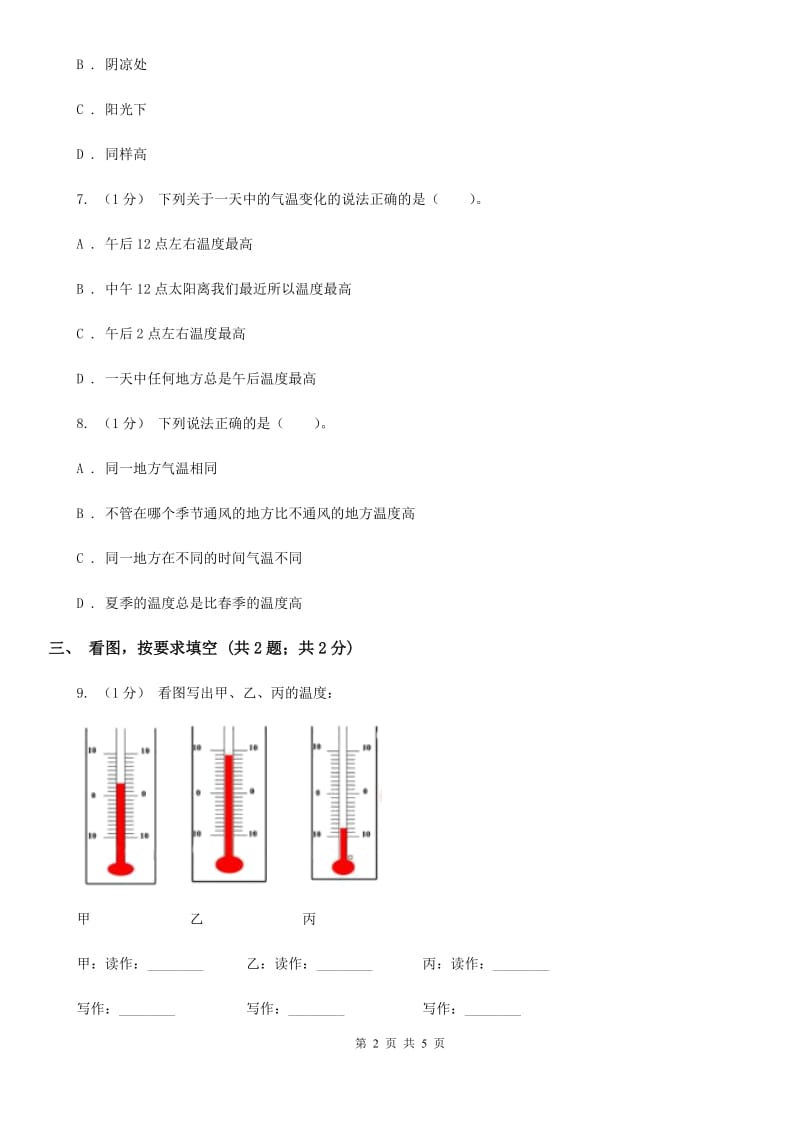 苏教版小学科学三年级下册 4.2 气温有多高D卷_第2页