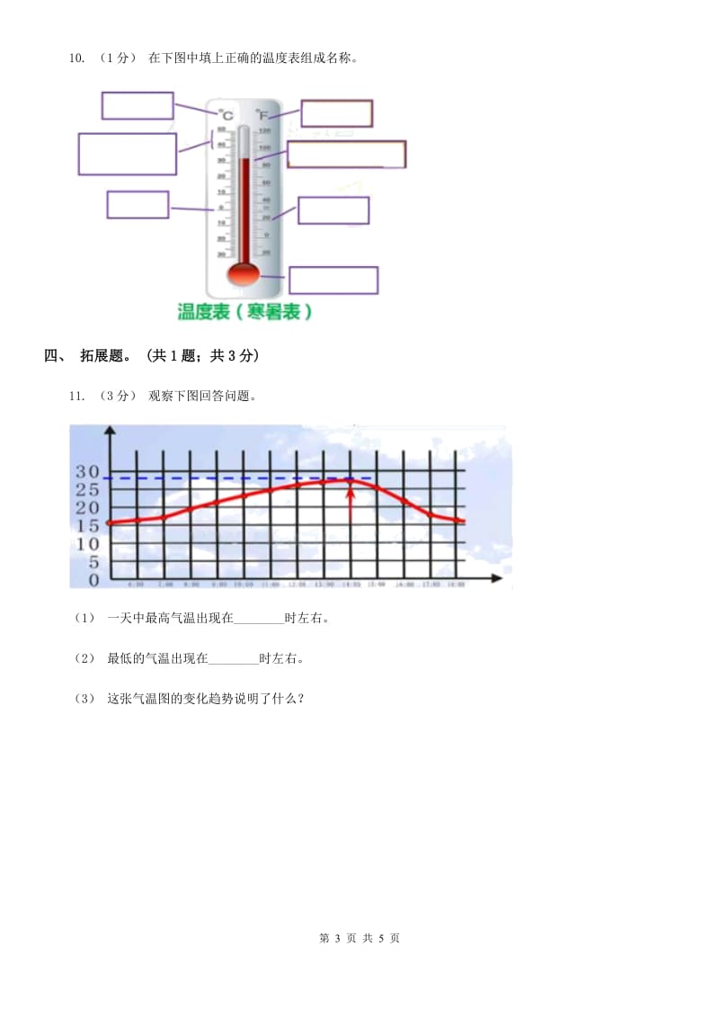 苏教版小学科学三年级下册 4.2 气温有多高D卷_第3页