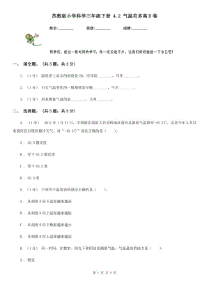 蘇教版小學(xué)科學(xué)三年級(jí)下冊(cè) 4.2 氣溫有多高D卷