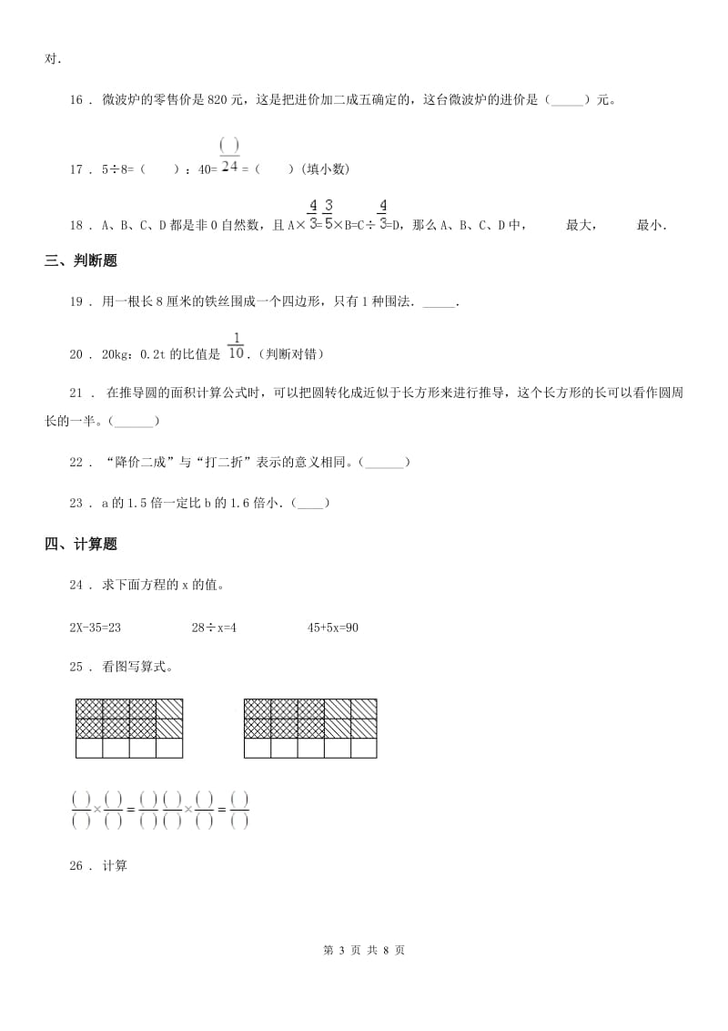 人教版六年级上册期中测试数学试卷1_第3页